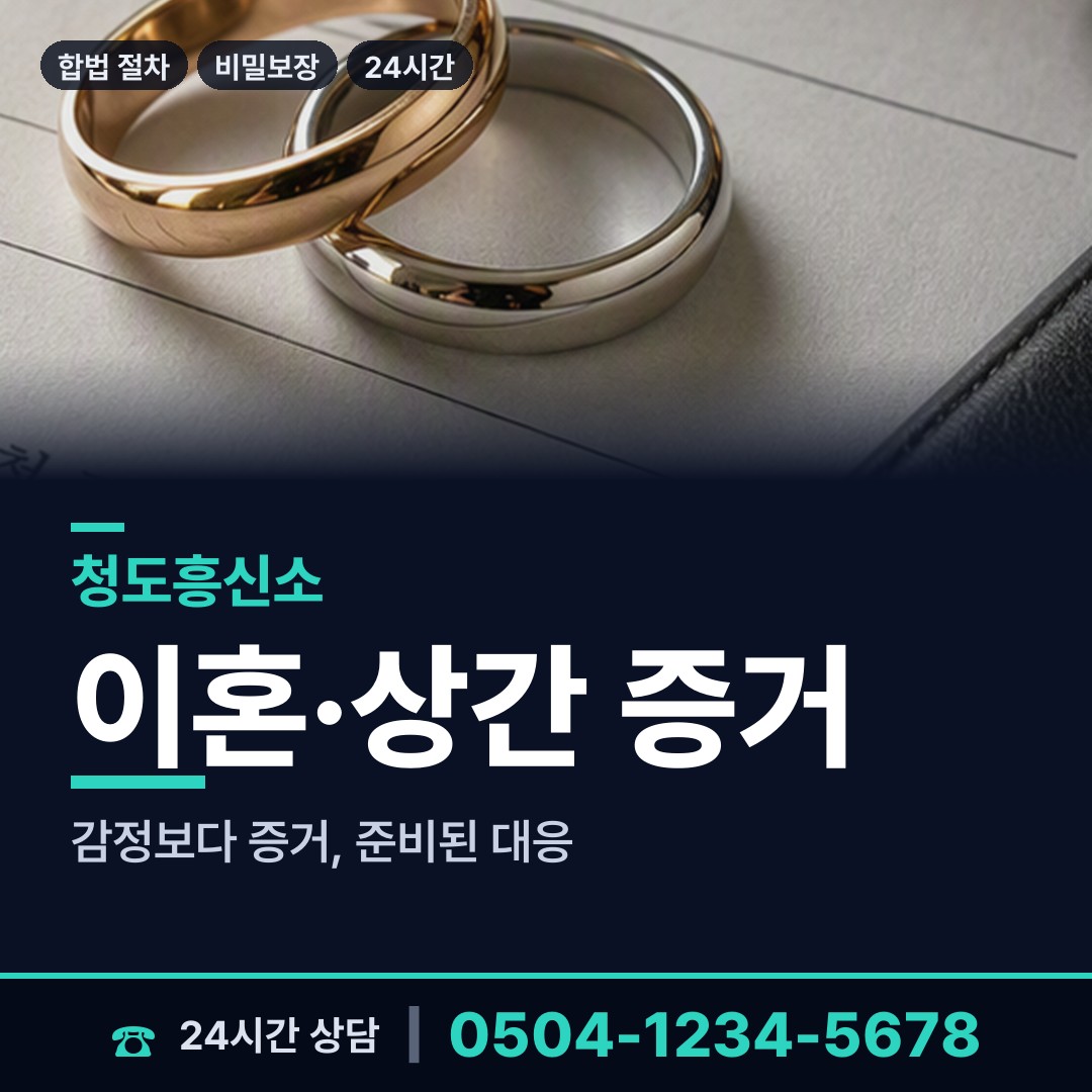 청도 청도읍유호출장소 기업평판조사 상담 안내
