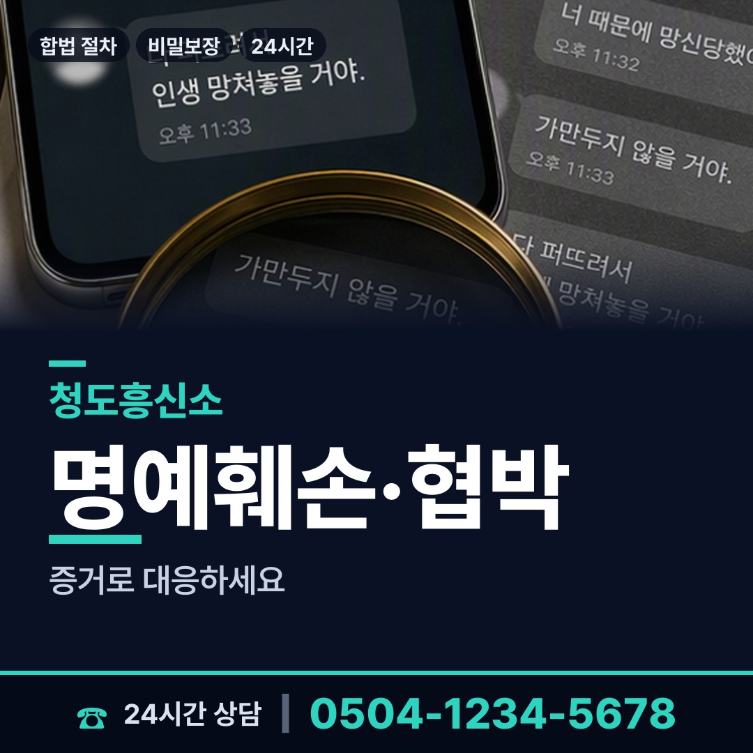청도 청도읍유호출장소 영업비밀유출 상담 안내