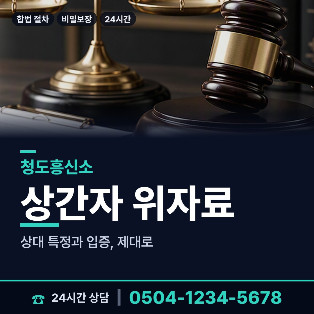 청도 청도읍유호출장소 외도의심 상담 안내